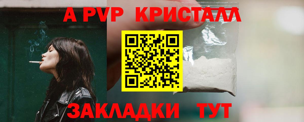 APVP кристаллы  Вход с VPN  Alfa_PVP Crystall  Северобайкальск 