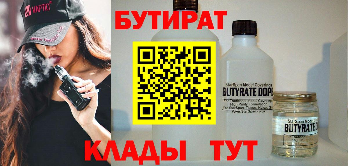 Бутират 1.4BDO Северобайкальск