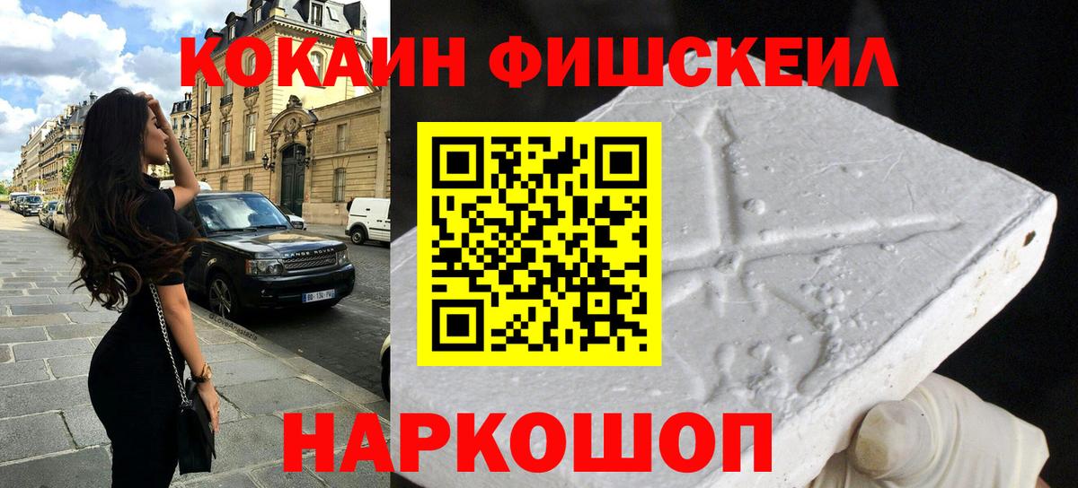 Северобайкальск  КОКАИН Перу  КОКАИН Fish Scale  Cocaine  Вход с VPN 