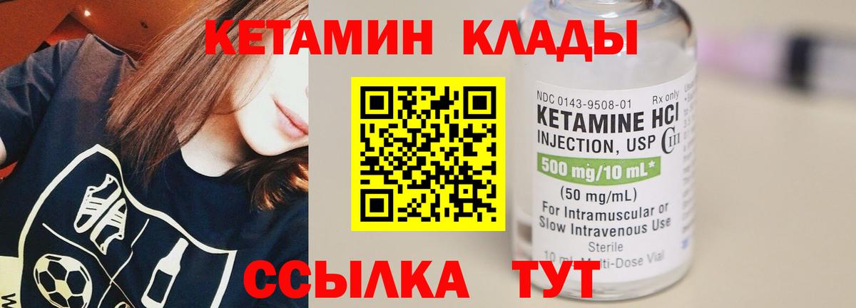 КЕТАМИН VHQ Северобайкальск