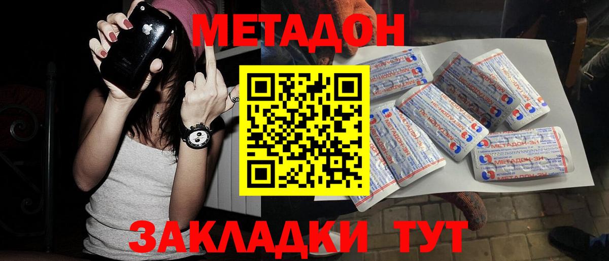 МЕТАДОН кристалл  Вход с VPN  Северобайкальск  площадка как зайти  МЕТАДОН кристалл 